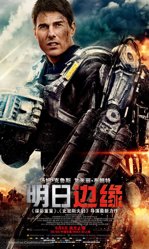 Edge of Tomorrow - Chinese Movie Poster