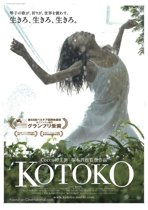 Kotoko - Japanese Movie Poster