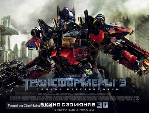 Transformers: Dark of the Moon - Russian Movie Poster