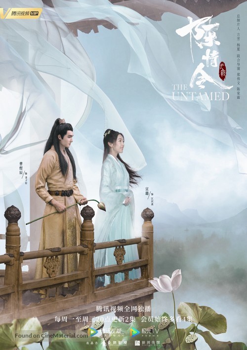 &quot;Chen qing ling&quot; - Chinese Movie Poster