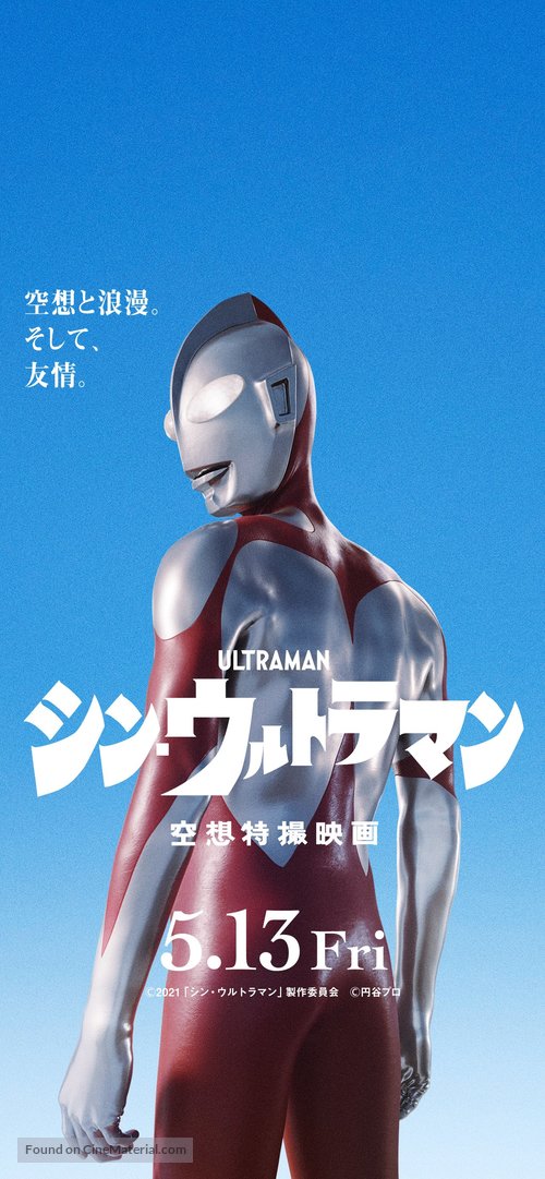 Shin Ultraman - Japanese Movie Poster