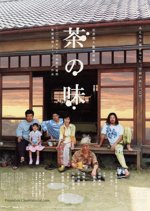 Cha no aji - Japanese Movie Poster