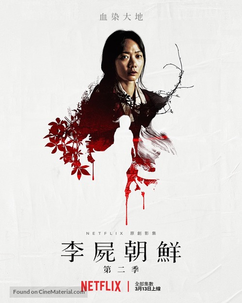 &quot;Kingdom&quot; - Chinese Movie Poster