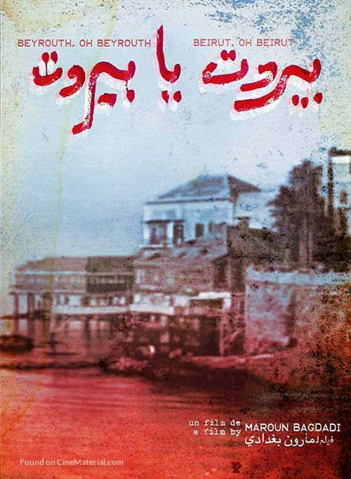 Beyrouth ya Beyrouth - Lebanese Movie Poster