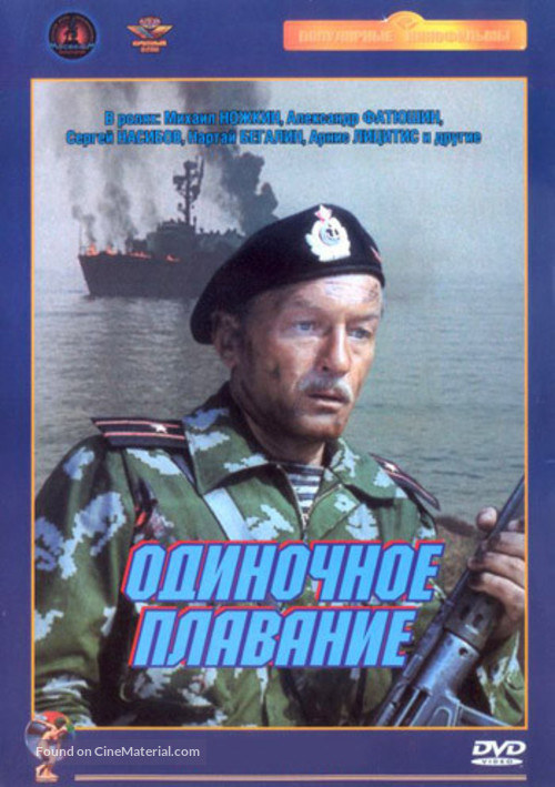 Odinochnoye plavanye - Russian Movie Cover