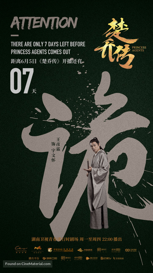 &quot;Chu Qiao zhuan&quot; - Chinese Movie Poster