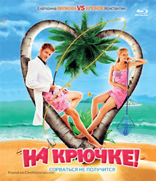 Na kryuchke! - Russian Blu-Ray movie cover