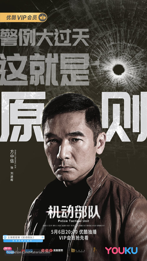 &quot;Ji dong bu dui&quot; - Chinese Movie Poster