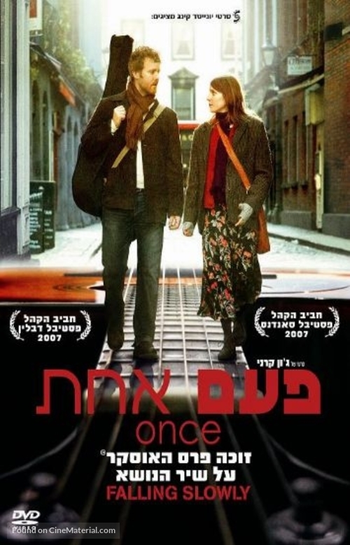 Once - Israeli Movie Cover