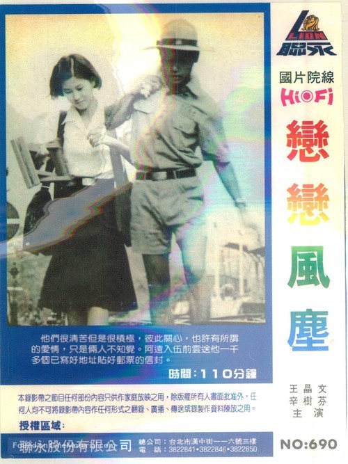Lian lian feng chen - Taiwanese Movie Poster