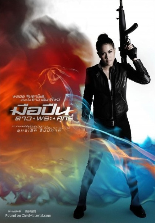 Friday Killer - Thai Movie Poster