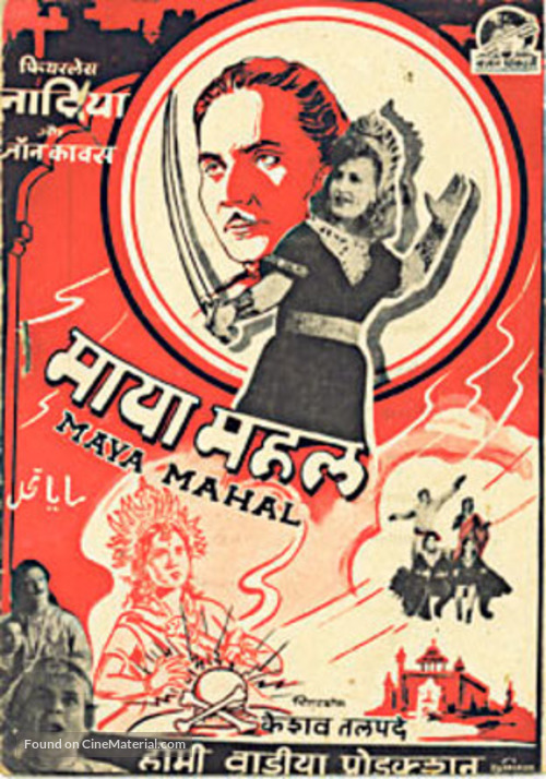 Maya Mahal - Indian Movie Poster