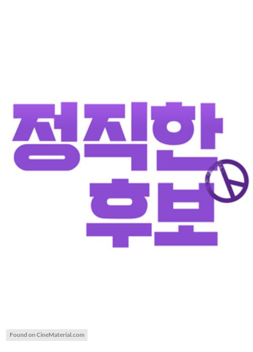 Honest Candidate - South Korean Logo