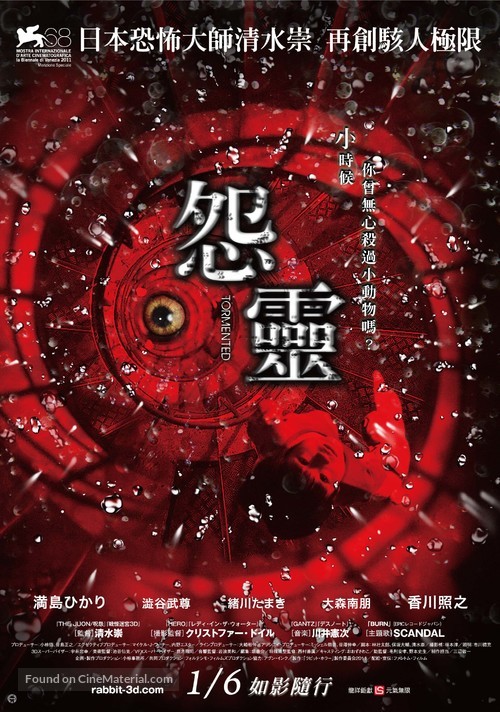 Rabitto hor&acirc; 3D - Taiwanese Movie Poster