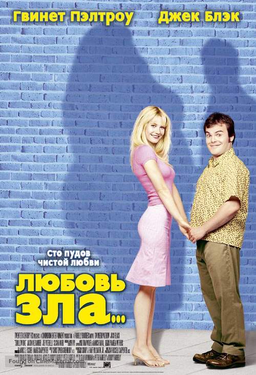 Shallow Hal - Russian Movie Poster