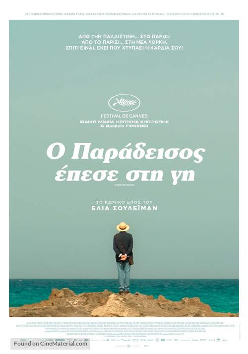 It Must Be Heaven - Greek Movie Poster