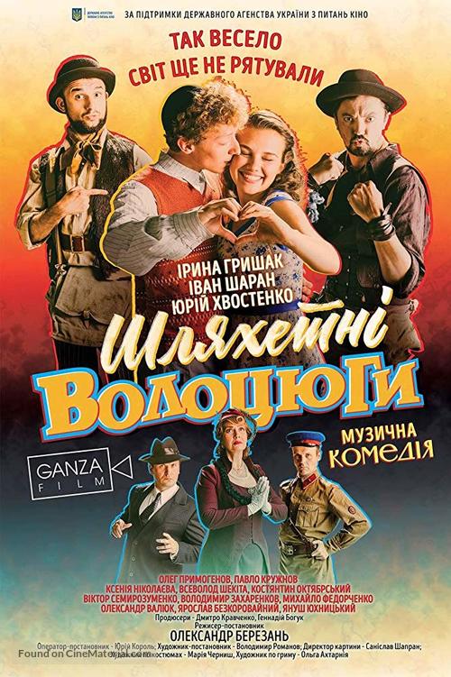 Noble tramps - Ukrainian Movie Poster