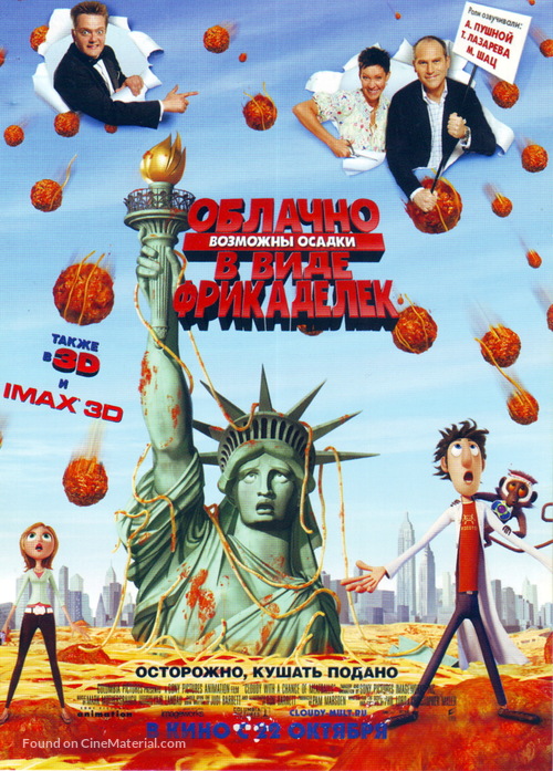 Cloudy with a Chance of Meatballs - Russian Movie Poster