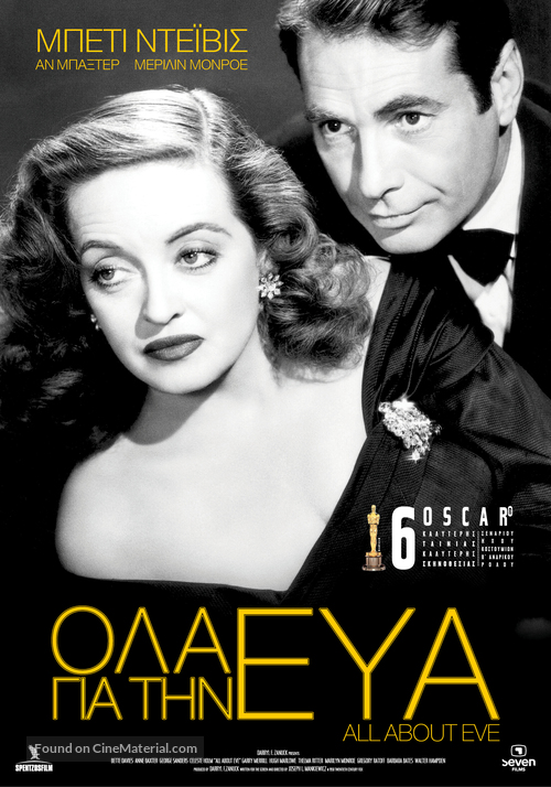 All About Eve - Greek Movie Poster