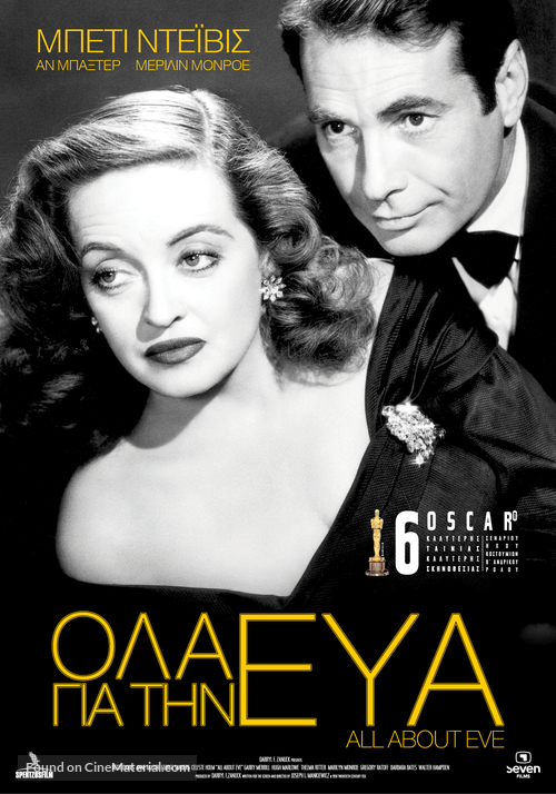 All About Eve - Greek Movie Poster
