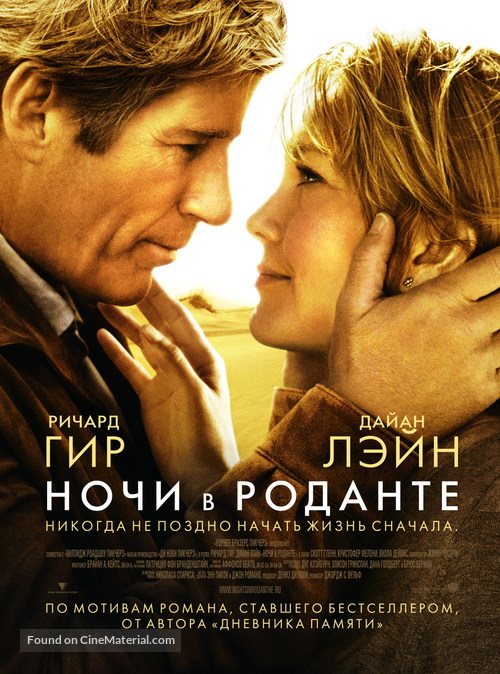 Nights in Rodanthe - Russian Movie Poster