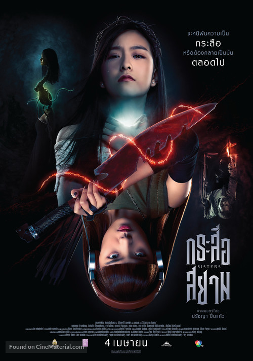 Sisters - Thai Movie Poster