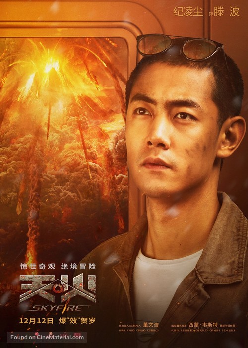 Skyfire - Chinese Movie Poster