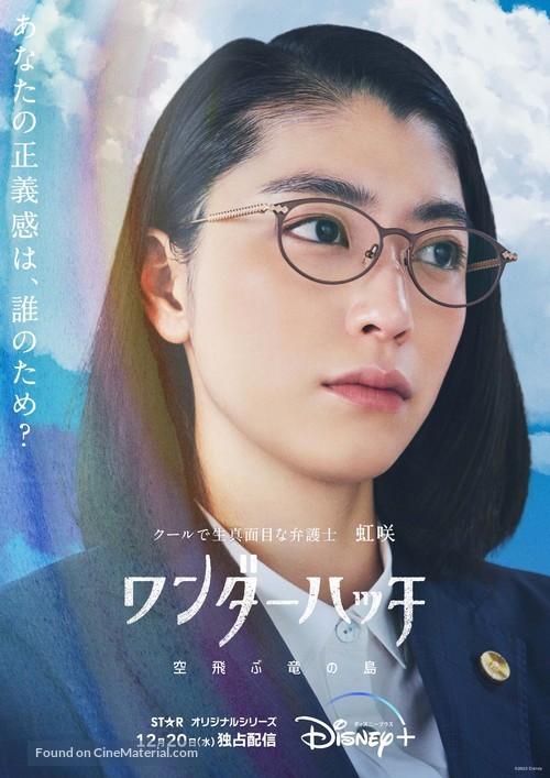 &quot;Wonderhatch -Sora-Tobu Ry&ucirc; no Shima-&quot; - Japanese Movie Poster