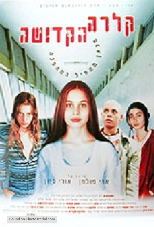 Clara Hakedosha - Israeli Movie Poster