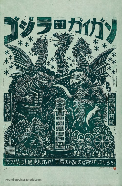 Chiky&ucirc; kogeki meirei: Gojira tai Gaigan - poster