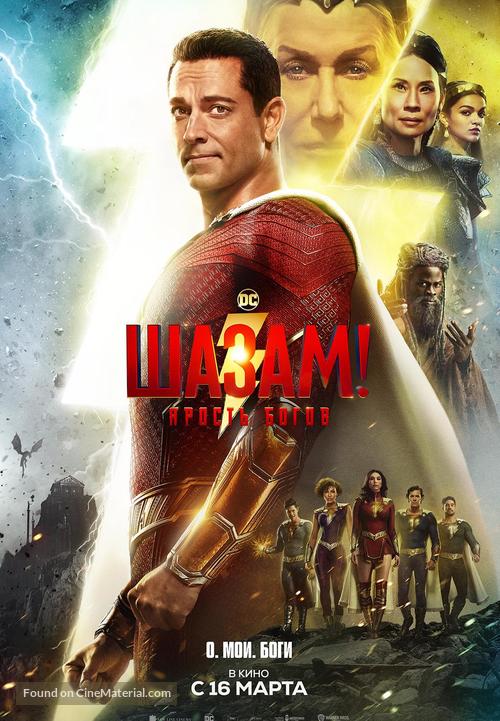 Shazam! Fury of the Gods - Kazakh Movie Poster