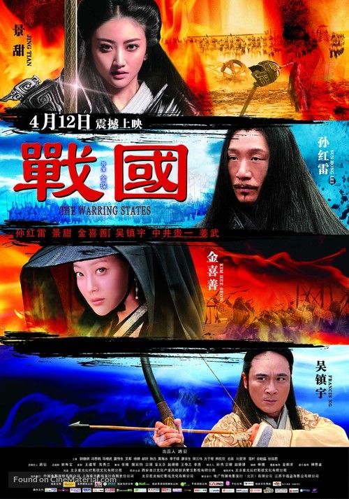 Zhan Guo - Chinese Movie Poster