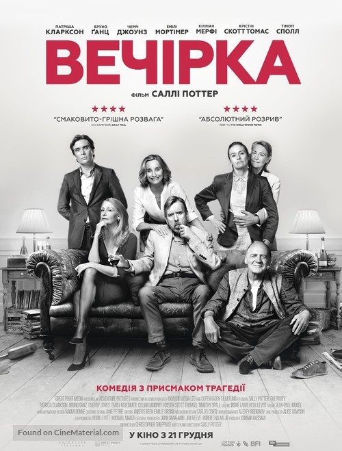 The Party - Ukrainian Movie Poster