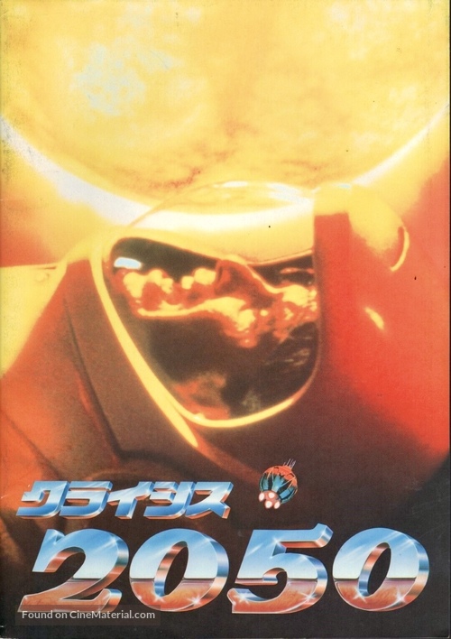 Solar Crisis - Japanese Movie Cover