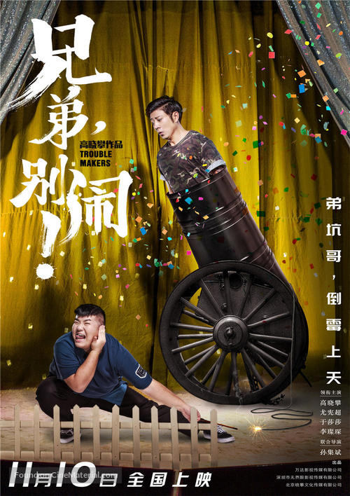 Xiongdi, bie nao! - Chinese Movie Poster