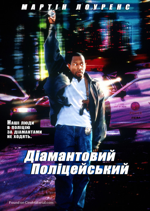 Blue Streak - Ukrainian Movie Cover