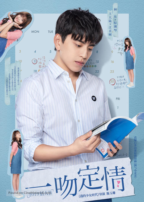 Yi wen ding qing - Chinese Movie Poster