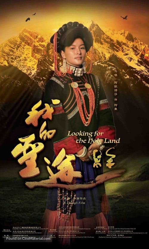 Looking for the Holy Land - Chinese Movie Poster