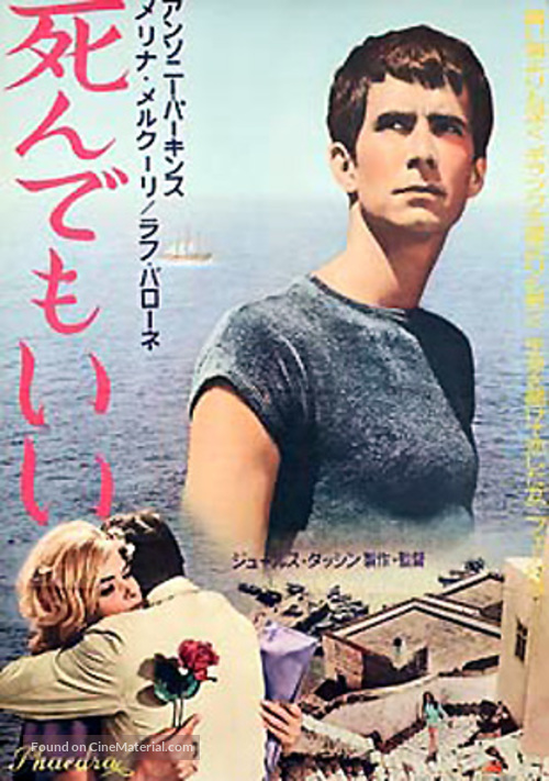 Phaedra - Japanese Movie Poster