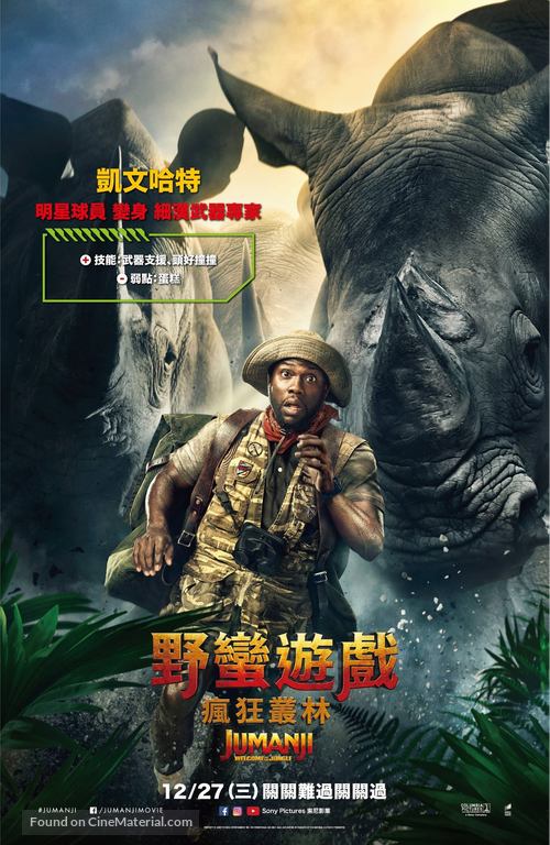 Jumanji: Welcome to the Jungle - Taiwanese Movie Poster