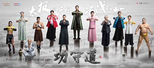 Gong shou dao - Chinese Movie Poster