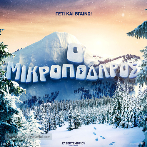 Smallfoot - Greek Movie Poster