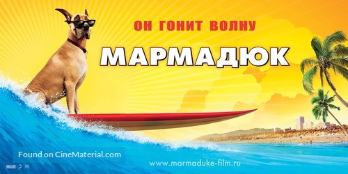 Marmaduke - Russian Movie Poster