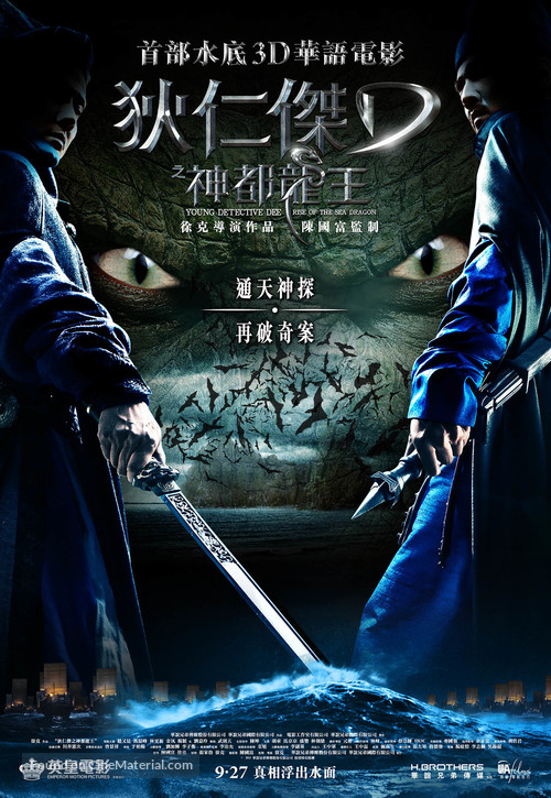 Di Renjie zhi shendu longwang - Hong Kong Movie Poster