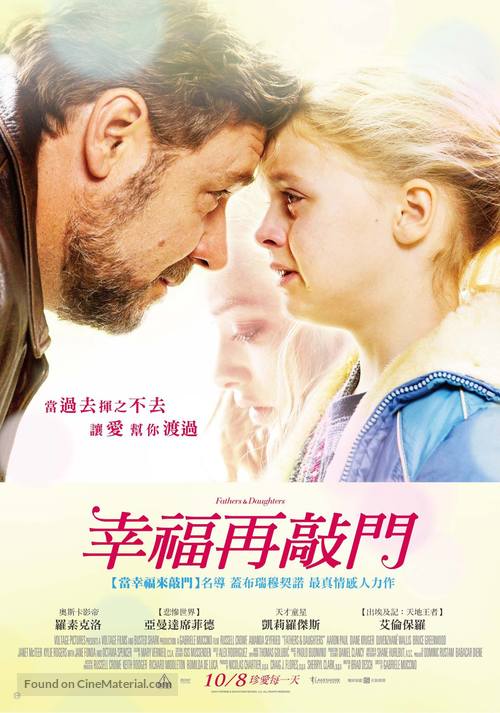 Fathers and Daughters - Taiwanese Movie Poster