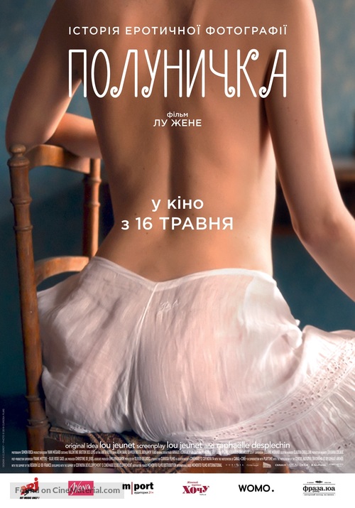 Curiosa - Ukrainian Movie Poster