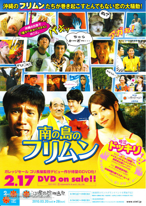 Minami no shima no furimun - Japanese Movie Poster