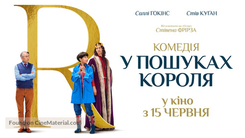 The Lost King - Ukrainian poster