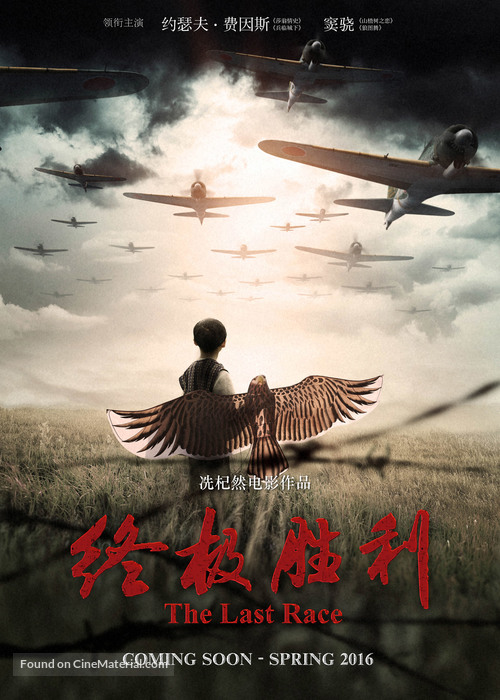 The Last Race - Chinese Movie Poster