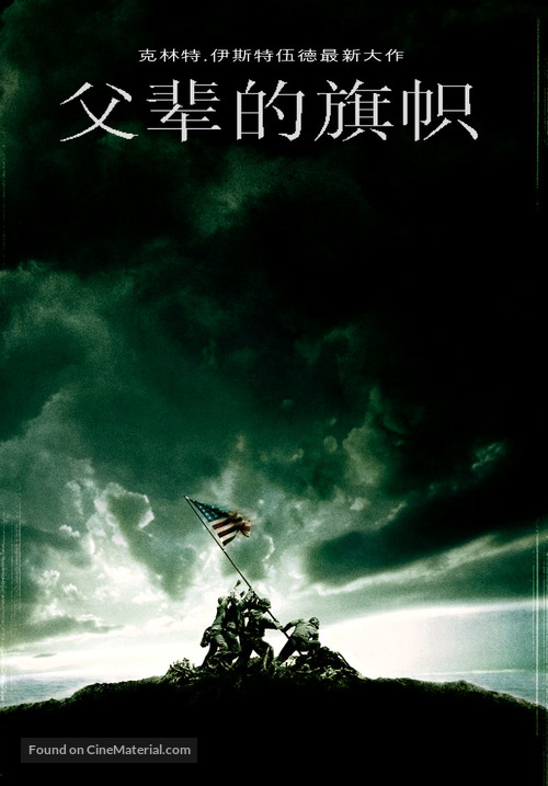 Flags of Our Fathers - Chinese Movie Poster